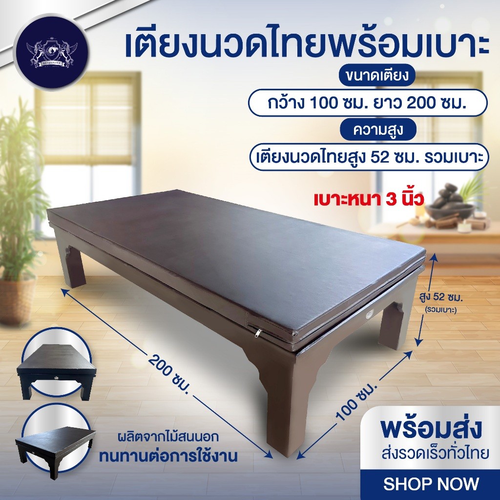 สั่งซื้อ 1 ชิ้นต่อ 1ออเดอร์เตียงนวดไทย พร้อมเบาะ เตียงไทย ทำจากไม้สนนอก สำหรับร้านนวด อ่านรายละเอียดก่อนสั่ง