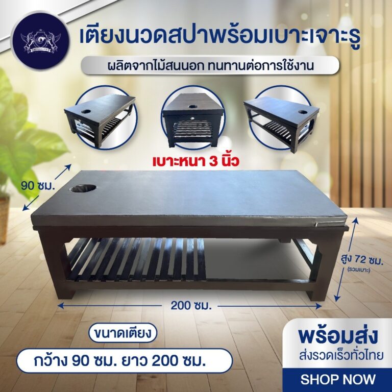 รบกวนสั่งซื้อ 1 ชิ้นต่อ 1ออเดอร์เตียงนวดสปา พร้อมเบาะเจาะรู กว้าง 90cm ยาว 200cm เตียงสปา อ่านรายละเอียดก่อนสั่ง
