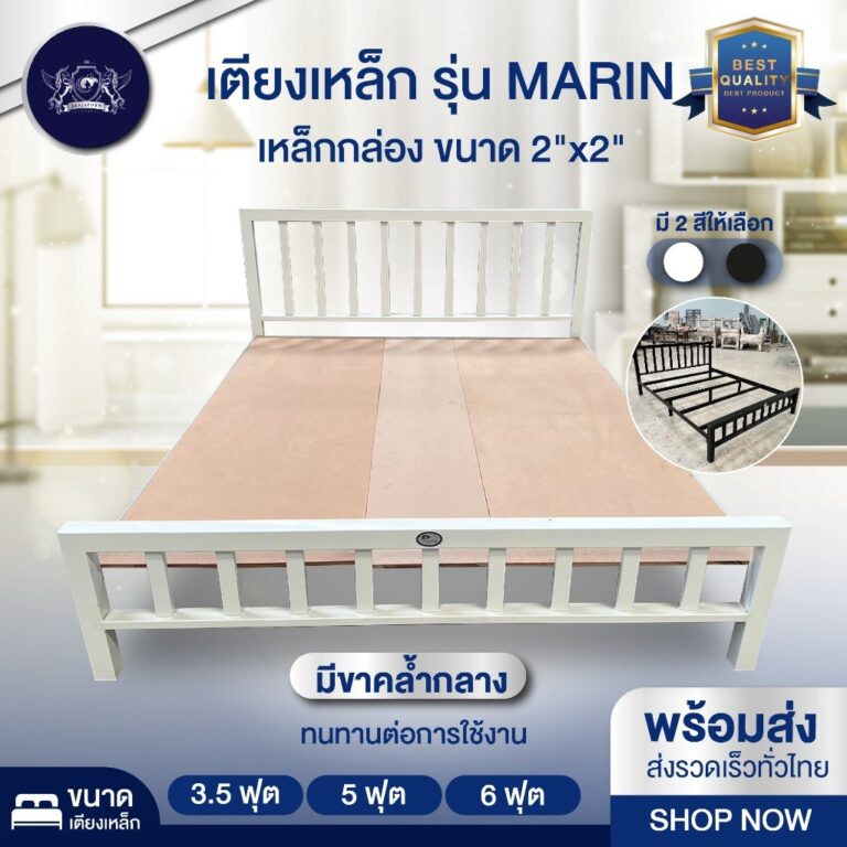 รบกวนซื้อ 1 ชิ้นต่อ 1ออเดอร์เตียงเหล็ก รุ่นMARIN กล่อง 2x2 หนา 12มิล ราคารวมแผ่นไม้ จัดส่งพร้อมแผ่นไม้