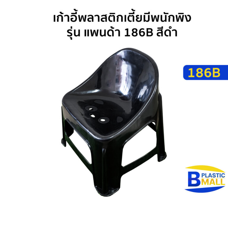 Luckyware เก้าอี้พลาสติกเตี้ยมีพนักพิง รุ่น แพนด้า 186B สีดำ