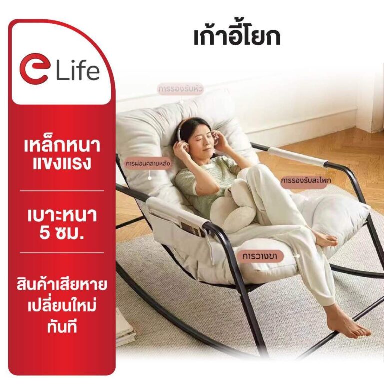 Elife เก้าอี้พักผ่อน เก้าอี้โยกได้ พร้อมเบาะนวม กระเป๋า เบาะนุ่ม นั่งสบาย ขนาดใหญ่ นั่งได้2คน โซฟาโยก เก้าอี้