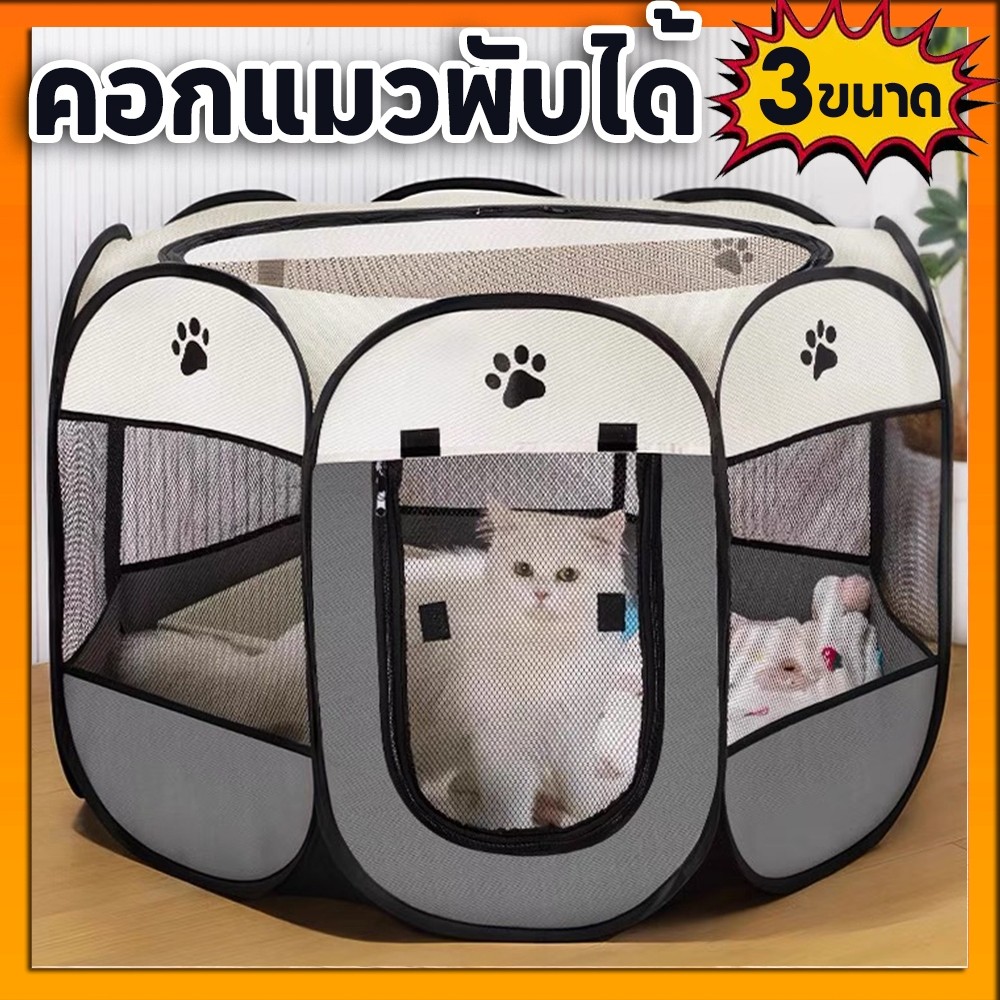คอกแมวพับได้คอกแมว กรงแมว ใหญ่ คอกแมวเด็ก คอกสัตว์เลี้ยง ที่นอนแมว คอกกั้นแมว คอกสัตว์เลี้ยงพับได้ แมว 3 ขนาด