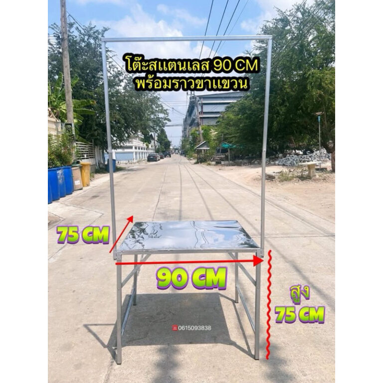 โต๊ะพับหน้า TOP สเเตนเลส 90 CM ขาเเขวน