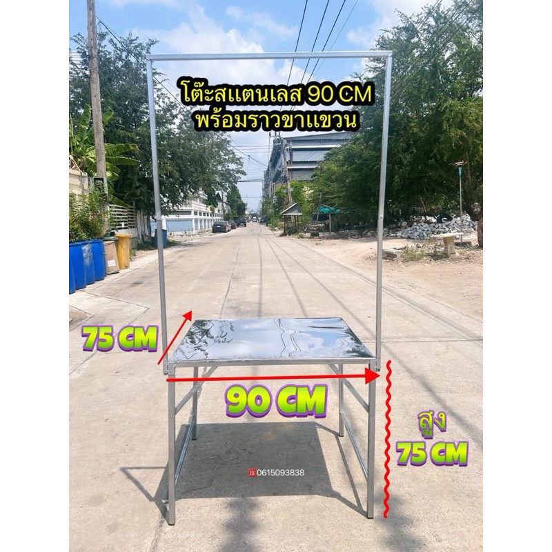 โต๊ะพับหน้า TOP สเเตนเลส 90 CM ขาเเขวน
