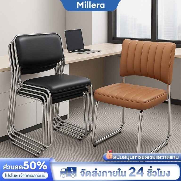 MS เก้าอี้สำนักงาน เก้าอี้ประชุมวางซ้อน ขาชุบไฟฟ้า PUคุณภาพเหมาะสำหรับห้องประชุมและสำนักงาน ลดพิเศษ