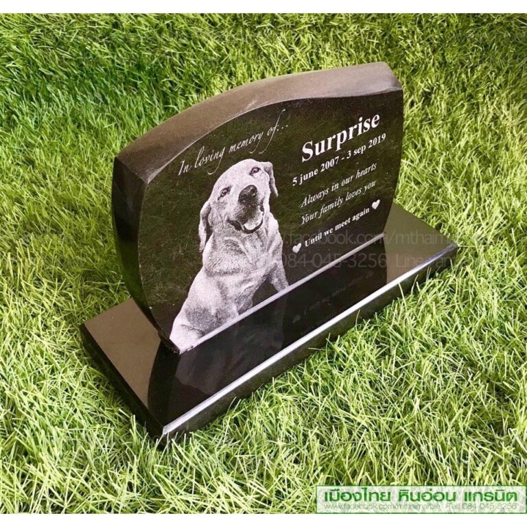 ป้ายเลเซอร์หินแกรนิต สัตว์เลี้ยง เจียรโค้งขัดเงาฐานตั้ง มี 2 ขนาดให้เลือก