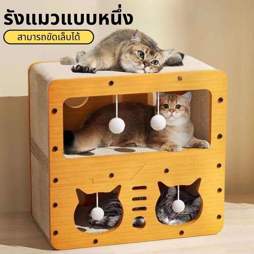 กล่องที่ข่วนแมวทีวี 3 ใน 1 ที่นอนแมว ของเล่นแมว ที่ข่วนเล็บแมว วัสดุคุณภาพสูง ทนทาน