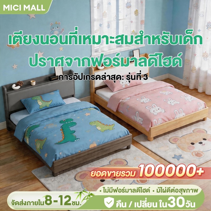 เตียงไม้ เตียงเด็ก ทำจากไม้คุณภาพสูง ปราศจากฟอร์มาลดีไฮด์ ปลอดภัยต่อสุขภาพ 100 เหมาะสำหรับเด็ก