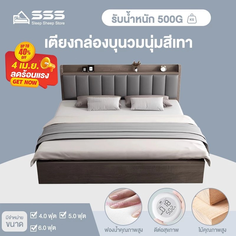 SSS เตียง เตียงไม้ ที่เก็บของข้างเตียง พนักพิงศีรษะนุ่ม มี3ขนาด เตียงนอน 4 5 6ฟุต