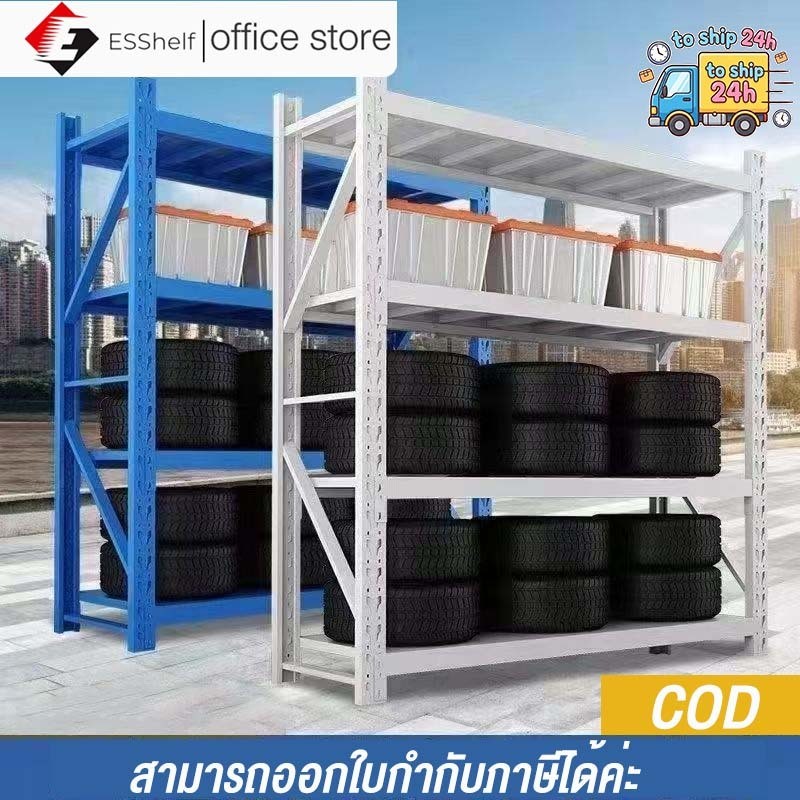 Esshelf COD ชั้นเหล็ก ชั้นโชว์ของ shelf warehouse ใช้ที่โกดัง คลังสินค้า ชั้นเก็บอุปกรณ์ โชว์สินค้ารองรับ 500kgชั้น