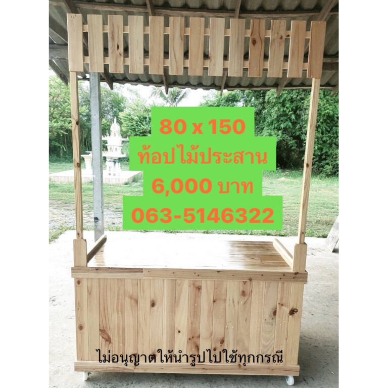 เคาน์เตอร์ขายของปูไม้ประสาน