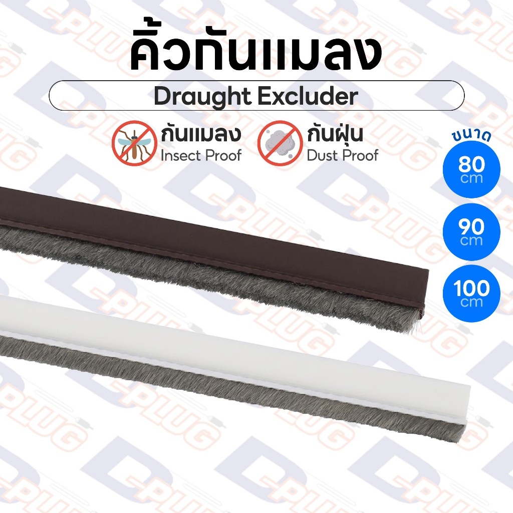 คิ้วกันแมลง ที่กั้นประตู คิ้วกันแมลง ที่กันฝุ่น ยางกันยุงขนสักหลาด ที่ติดประตูกันแมลง ยี่ห้อ King