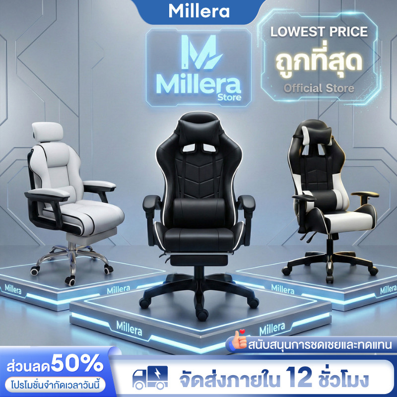 Millera เก้าอี้เกมมิ่ง เก้าอี้คอม ขาไนลอนแข็งแรง หนังPUกันน้ำ เอนหลัง135 รับน้ำหนัก200kg นั่งสบายยาวนาน